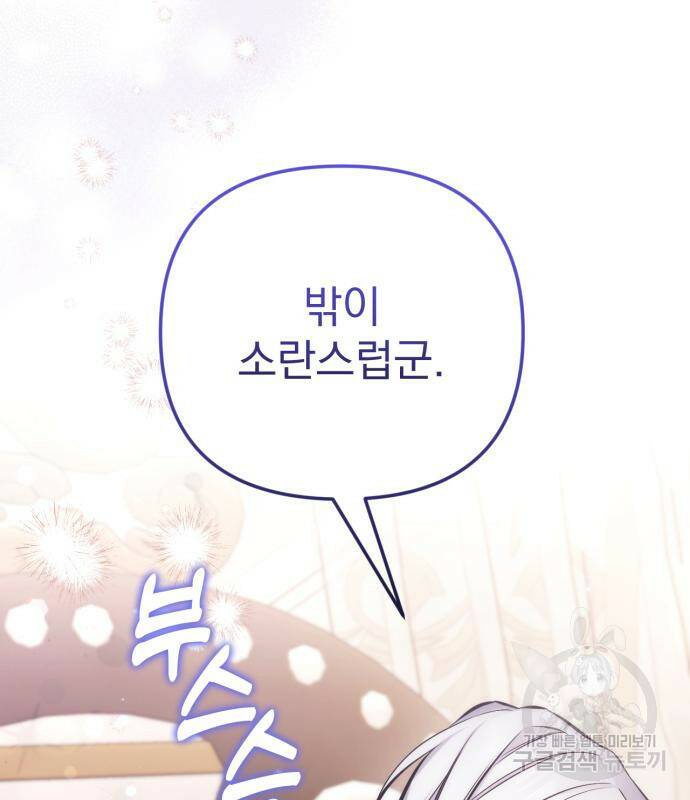 버려진 나의 최애를 위하여 30화 39