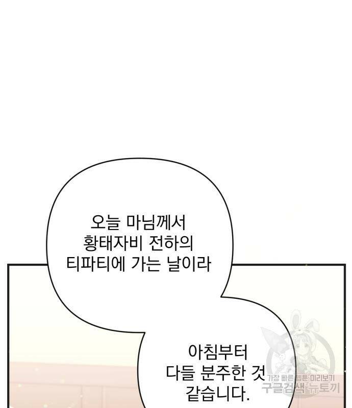 버려진 나의 최애를 위하여 30화 41