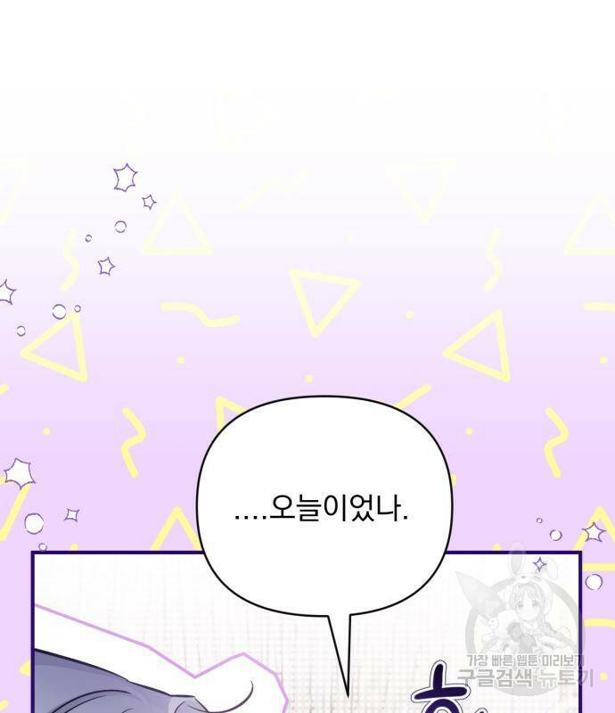 버려진 나의 최애를 위하여 30화 43