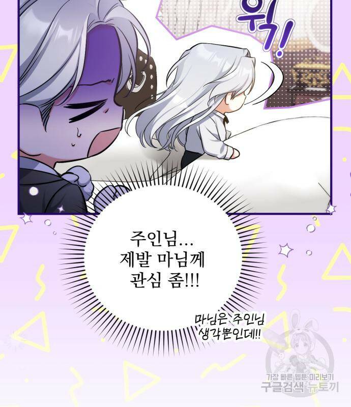 버려진 나의 최애를 위하여 30화 44
