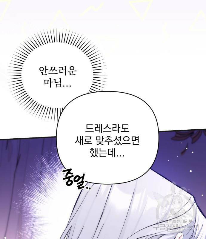 버려진 나의 최애를 위하여 30화 45