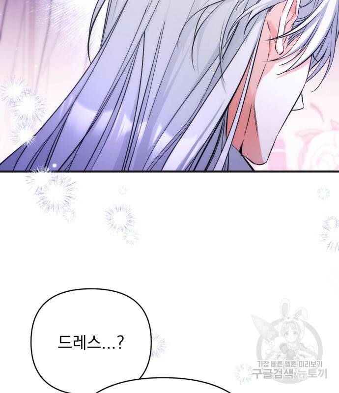 버려진 나의 최애를 위하여 30화 46
