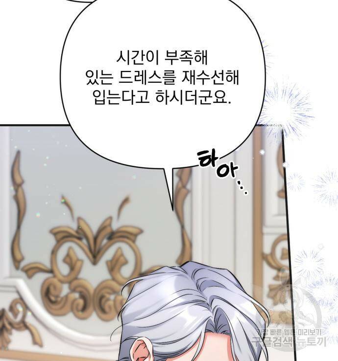 버려진 나의 최애를 위하여 30화 47