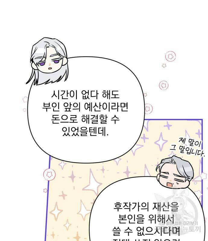 버려진 나의 최애를 위하여 30화 49