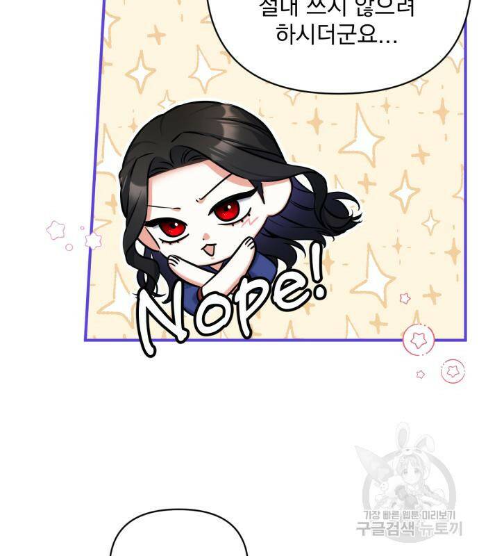 버려진 나의 최애를 위하여 30화 50