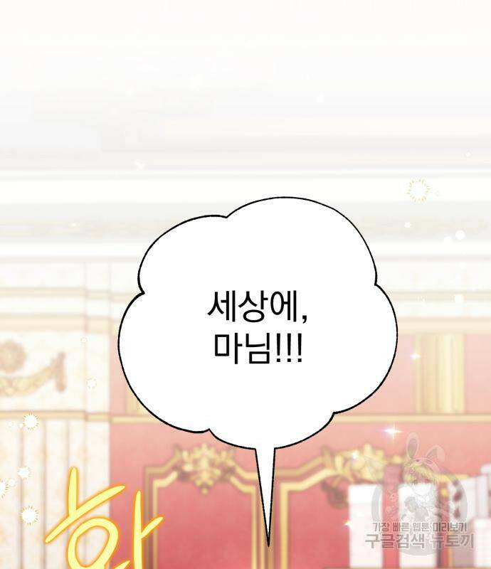 버려진 나의 최애를 위하여 30화 54