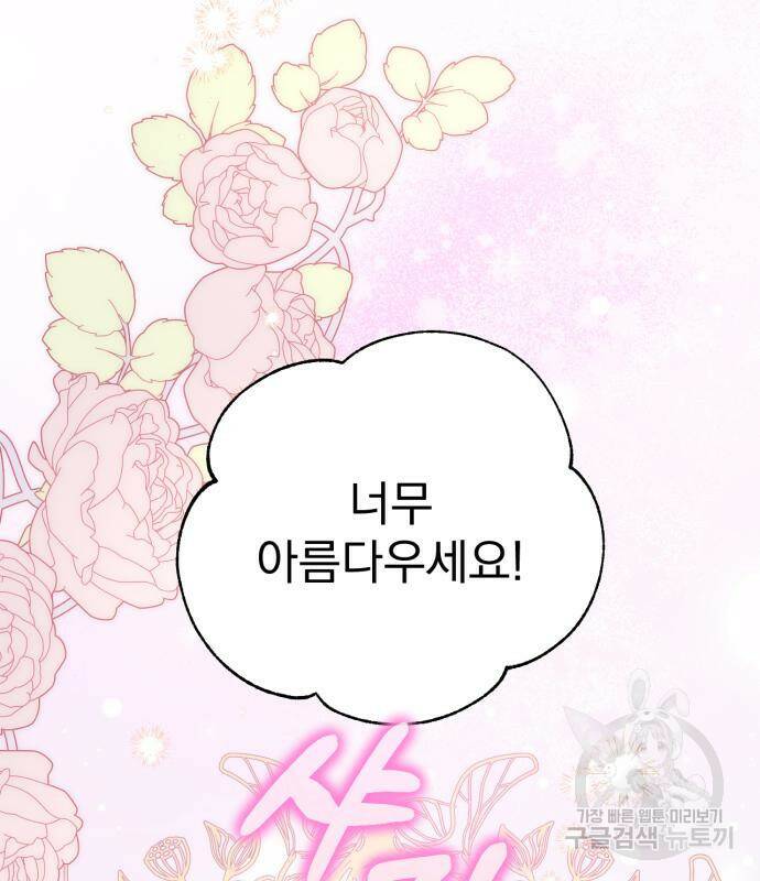 버려진 나의 최애를 위하여 30화 56