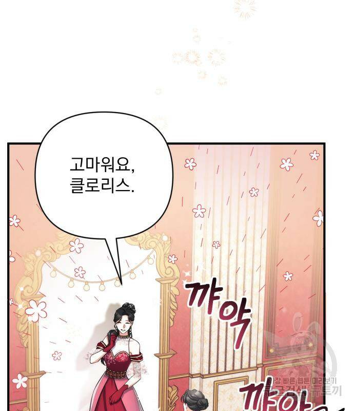 버려진 나의 최애를 위하여 30화 59