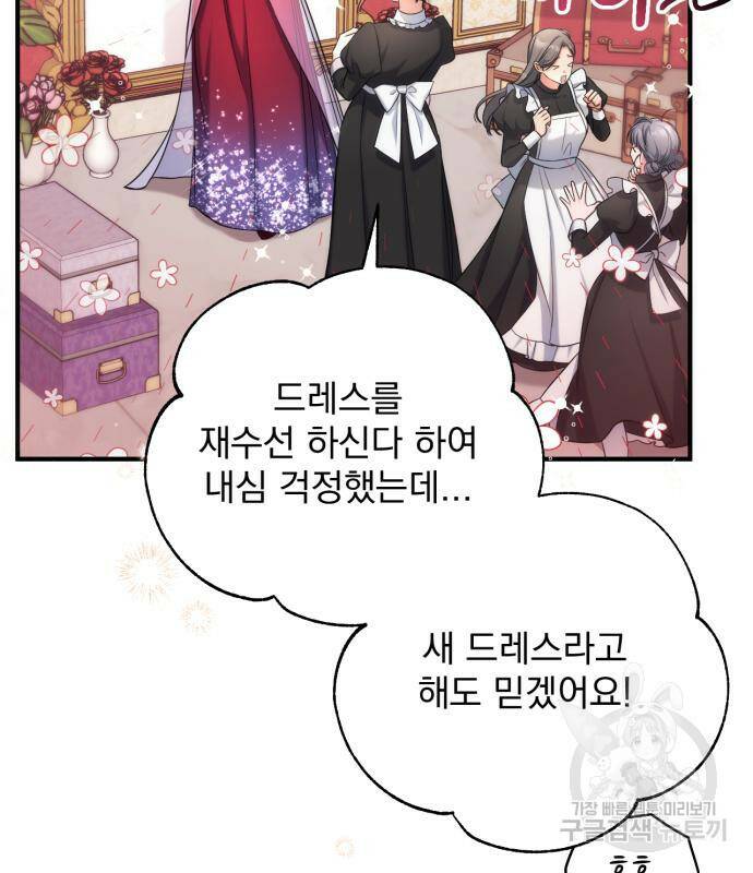 버려진 나의 최애를 위하여 30화 60