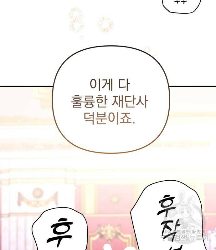 버려진 나의 최애를 위하여 30화 61