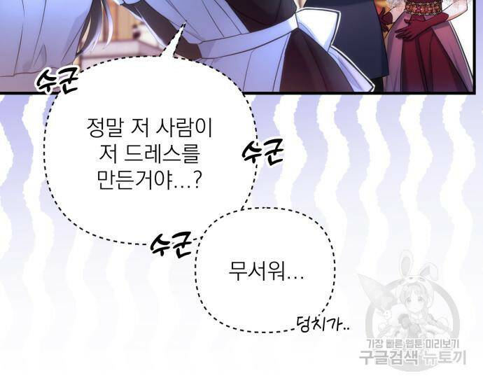버려진 나의 최애를 위하여 30화 65