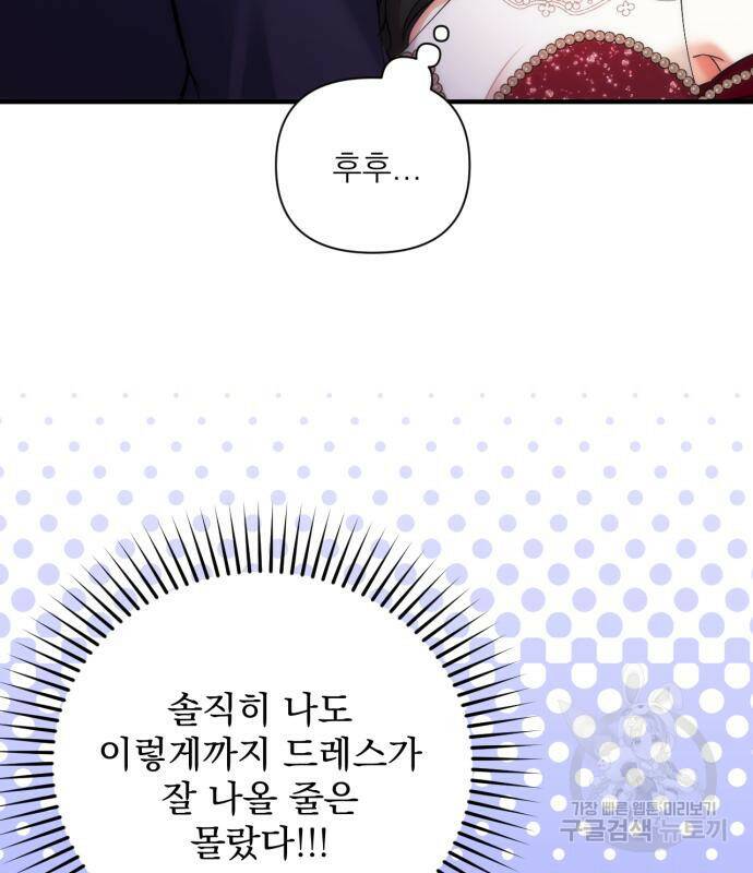 버려진 나의 최애를 위하여 30화 67