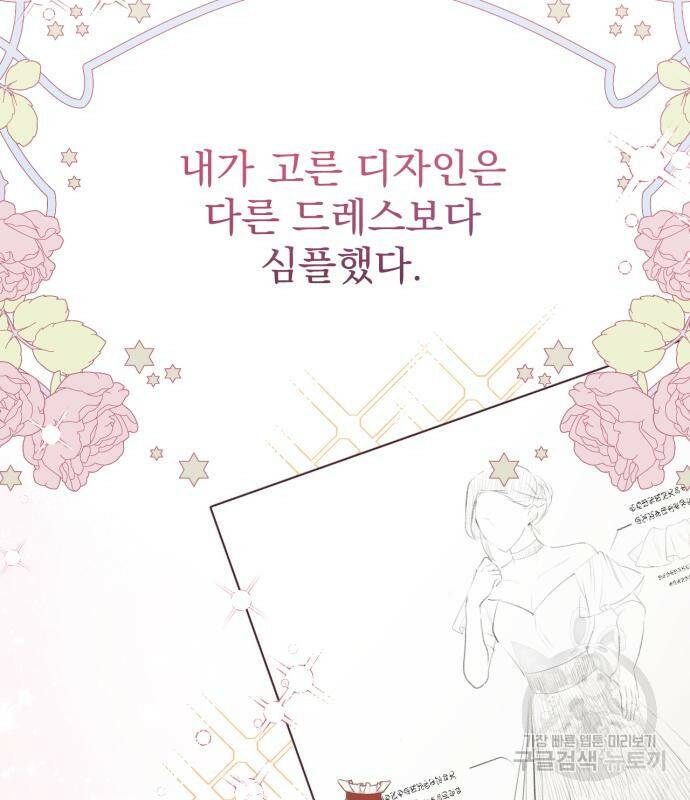 버려진 나의 최애를 위하여 30화 70