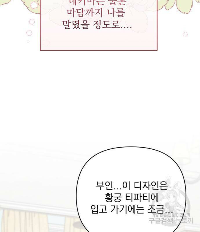 버려진 나의 최애를 위하여 30화 72