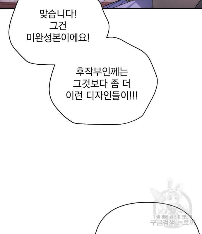 버려진 나의 최애를 위하여 30화 74