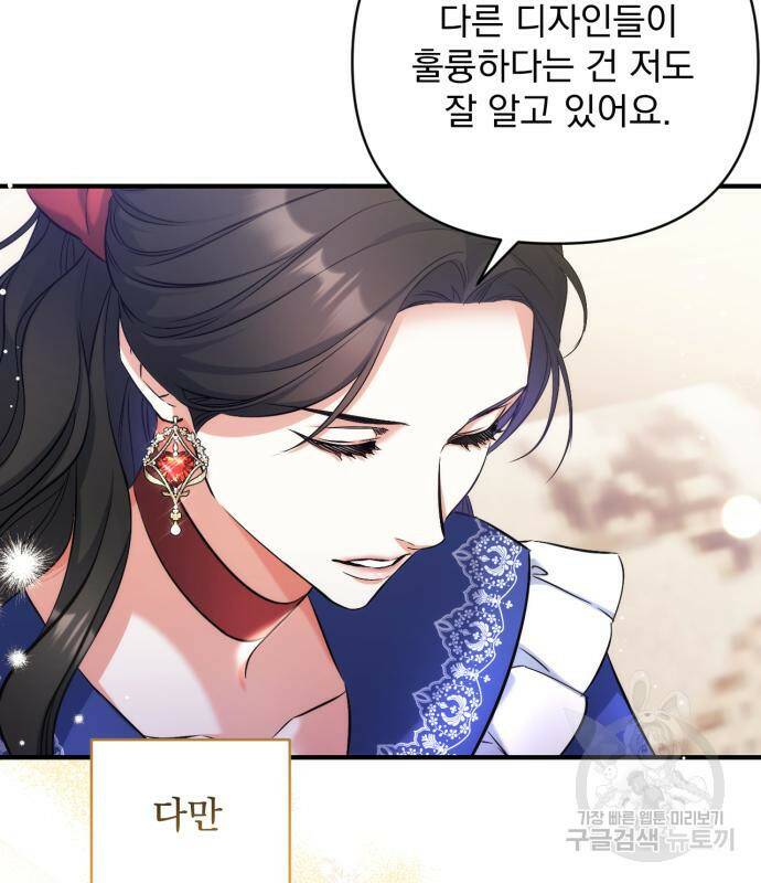 버려진 나의 최애를 위하여 30화 75