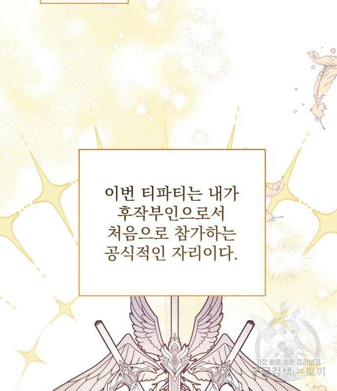 버려진 나의 최애를 위하여 30화 76