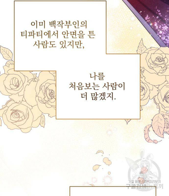 버려진 나의 최애를 위하여 30화 78