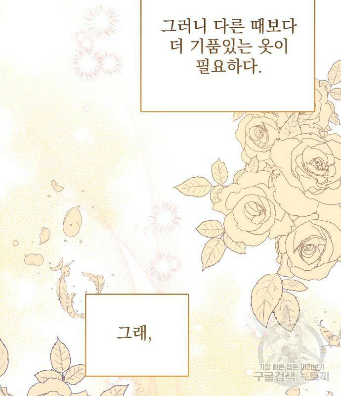 버려진 나의 최애를 위하여 30화 79