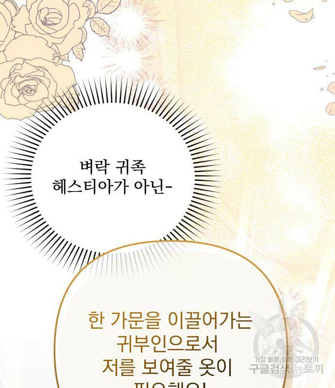 버려진 나의 최애를 위하여 30화 80