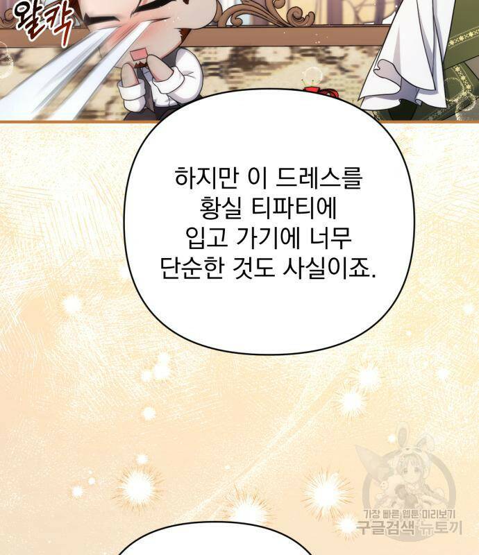 버려진 나의 최애를 위하여 30화 84