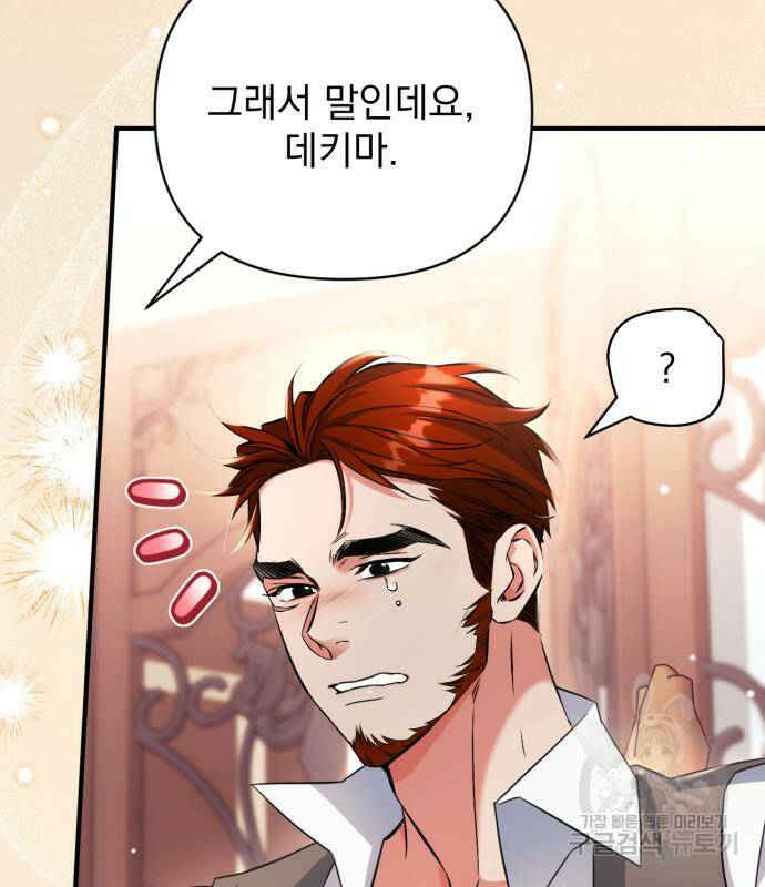 버려진 나의 최애를 위하여 30화 85