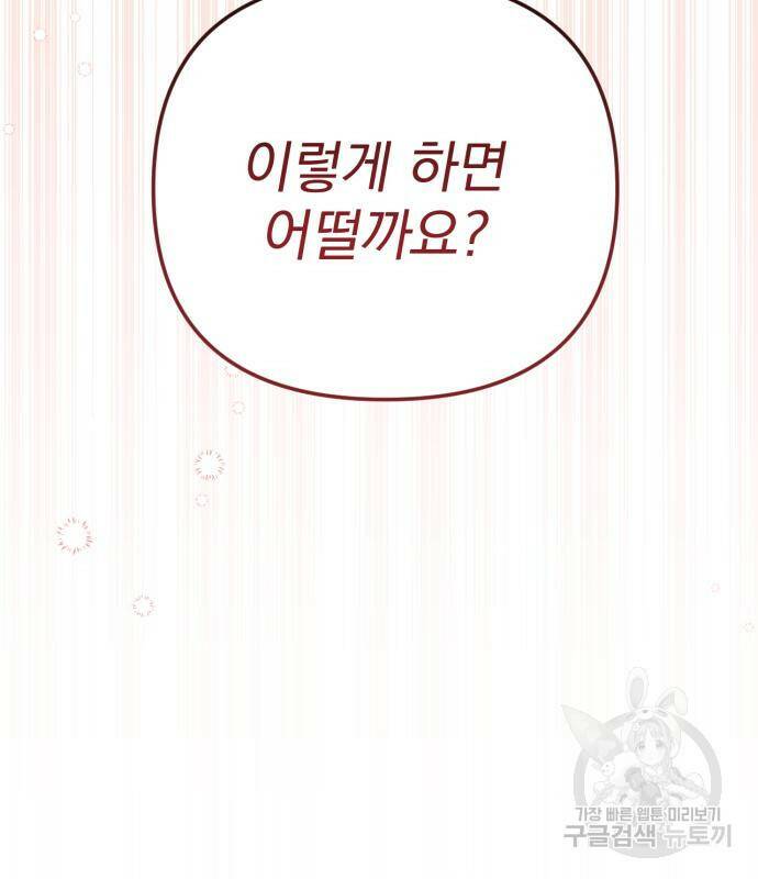 버려진 나의 최애를 위하여 30화 87