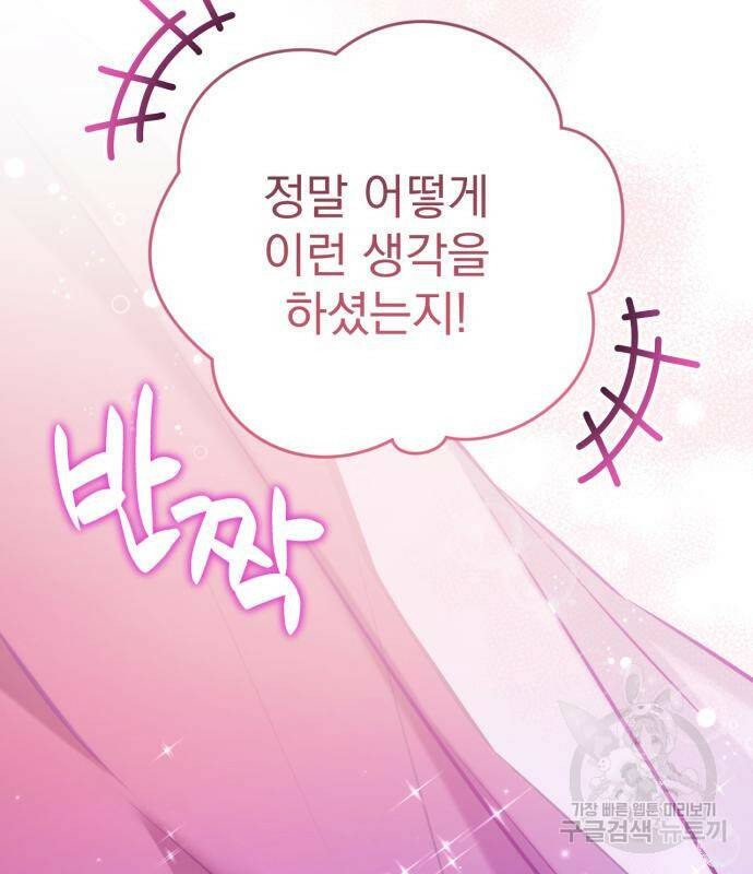 버려진 나의 최애를 위하여 30화 89