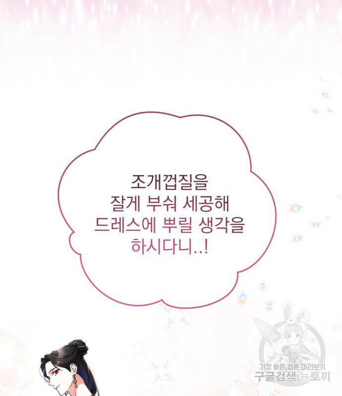 버려진 나의 최애를 위하여 30화 91