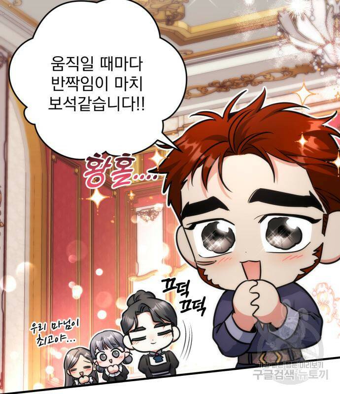 버려진 나의 최애를 위하여 30화 93