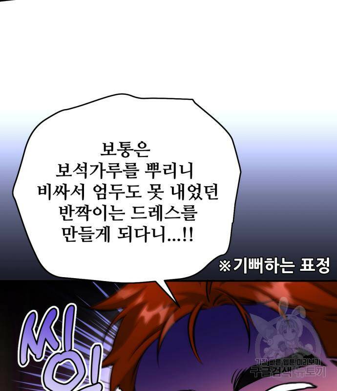 버려진 나의 최애를 위하여 30화 94