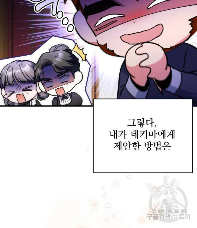 버려진 나의 최애를 위하여 30화 95
