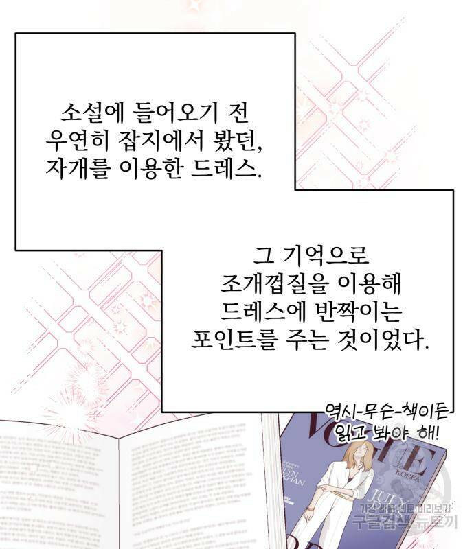 버려진 나의 최애를 위하여 30화 96