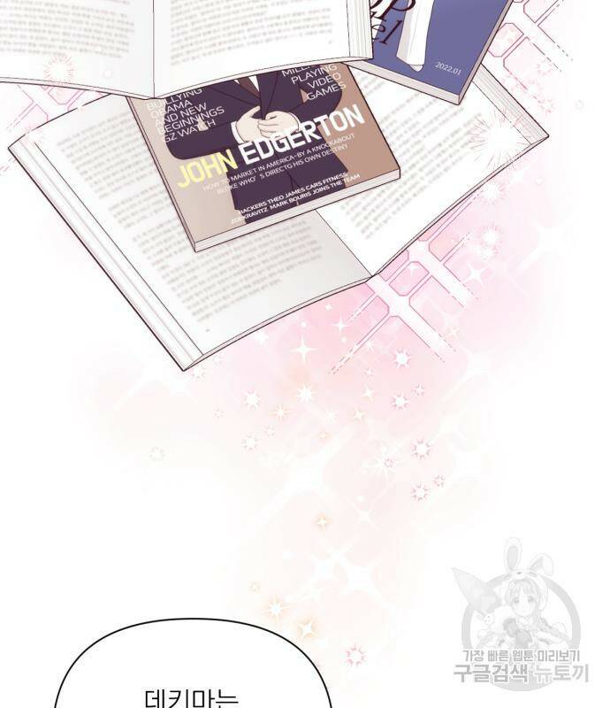 버려진 나의 최애를 위하여 30화 97