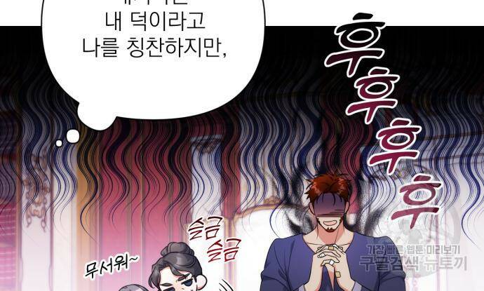버려진 나의 최애를 위하여 30화 98