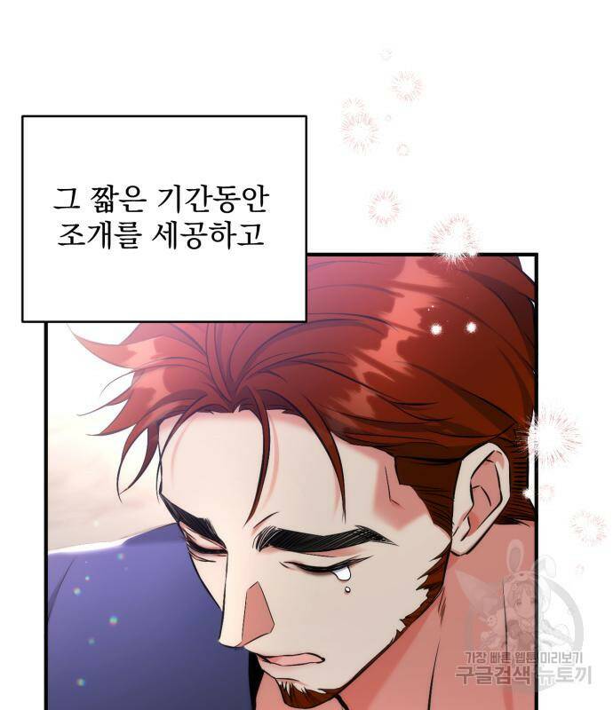 버려진 나의 최애를 위하여 30화 100