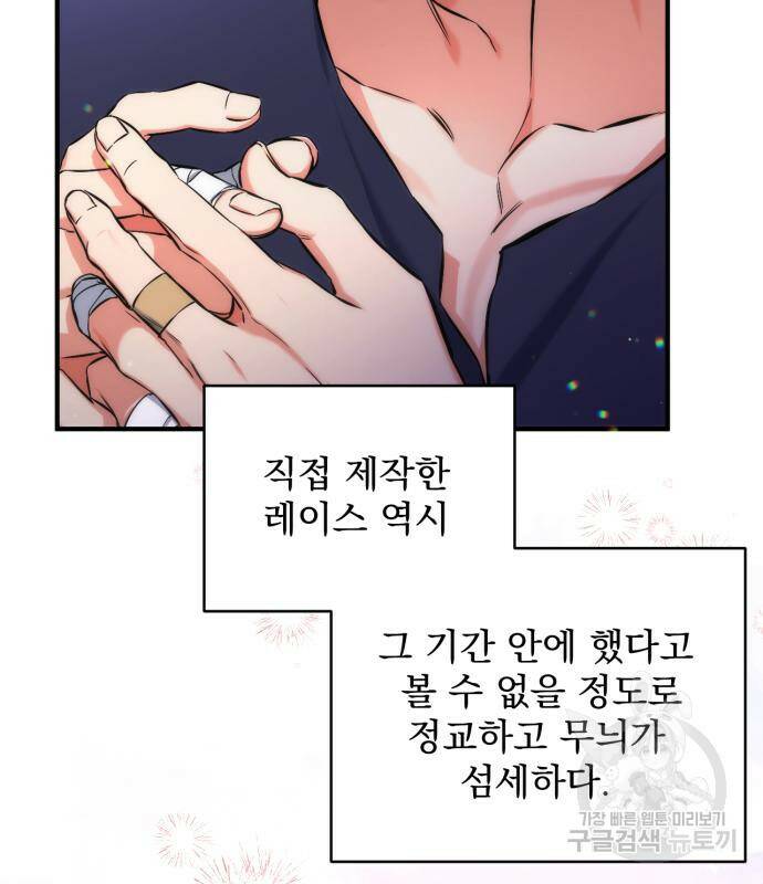 버려진 나의 최애를 위하여 30화 101