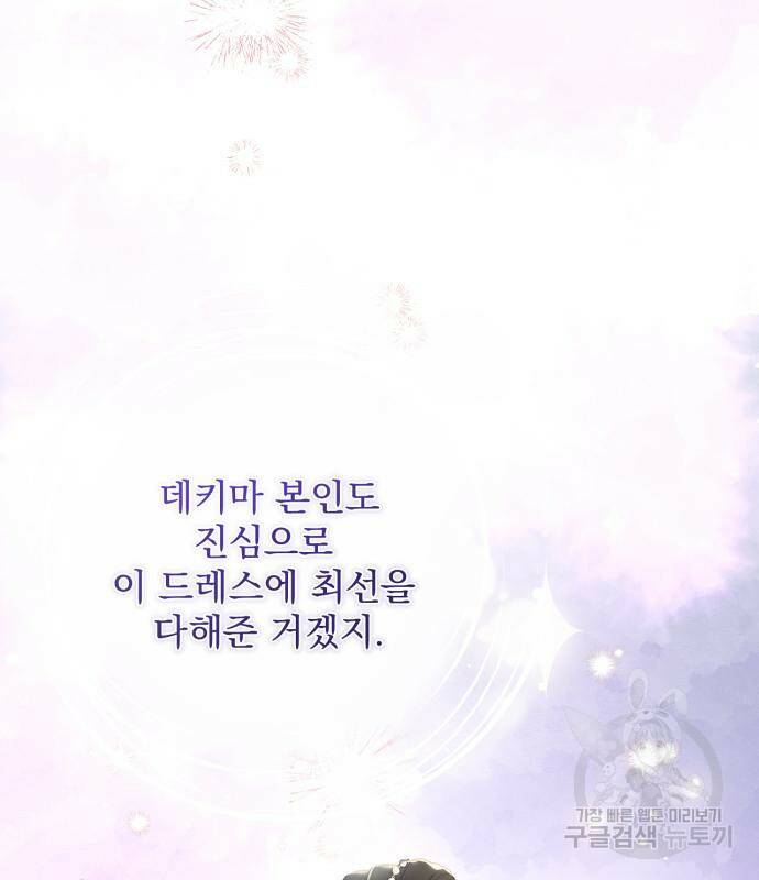 버려진 나의 최애를 위하여 30화 102