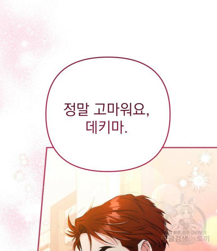 버려진 나의 최애를 위하여 30화 104