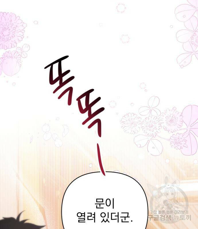 버려진 나의 최애를 위하여 30화 108