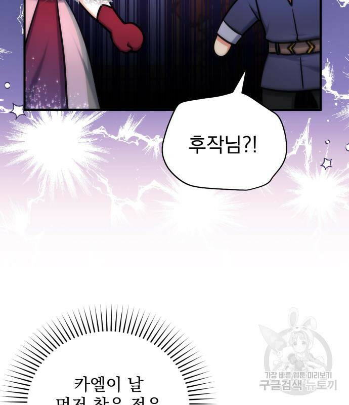 버려진 나의 최애를 위하여 30화 112