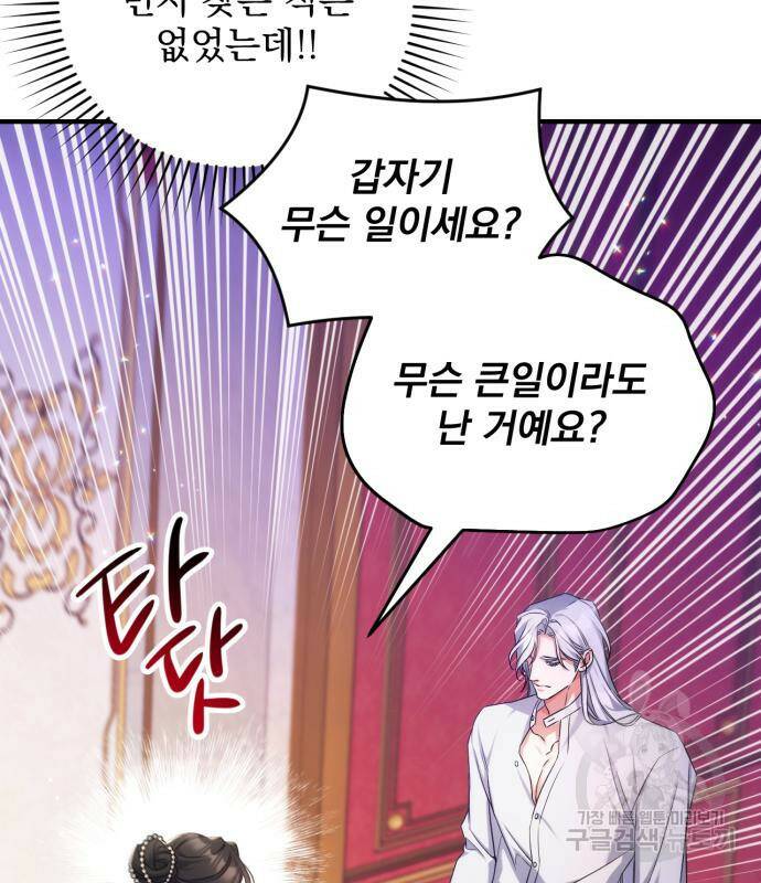 버려진 나의 최애를 위하여 30화 113