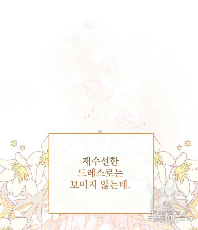 버려진 나의 최애를 위하여 30화 117