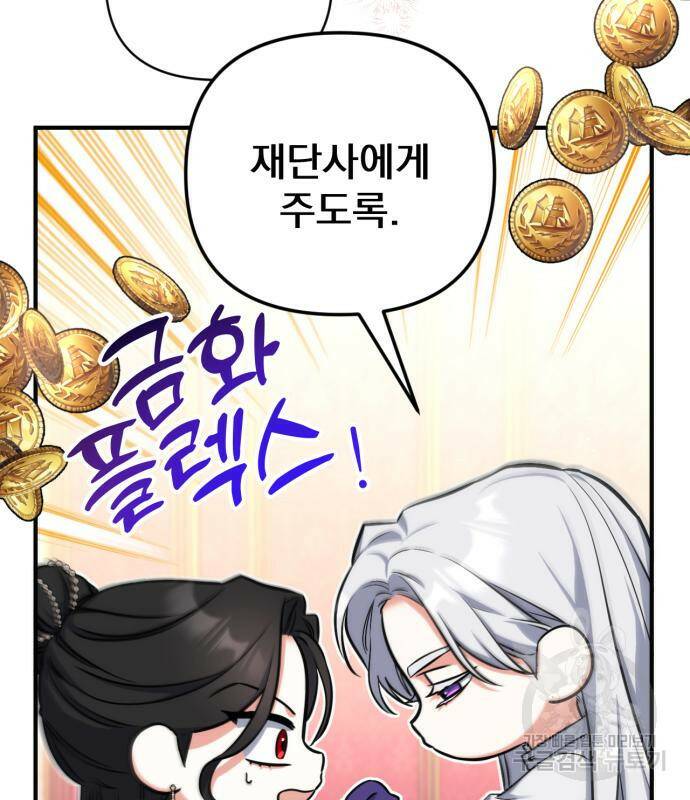 버려진 나의 최애를 위하여 30화 120