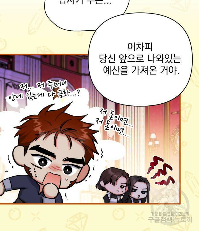 버려진 나의 최애를 위하여 30화 122