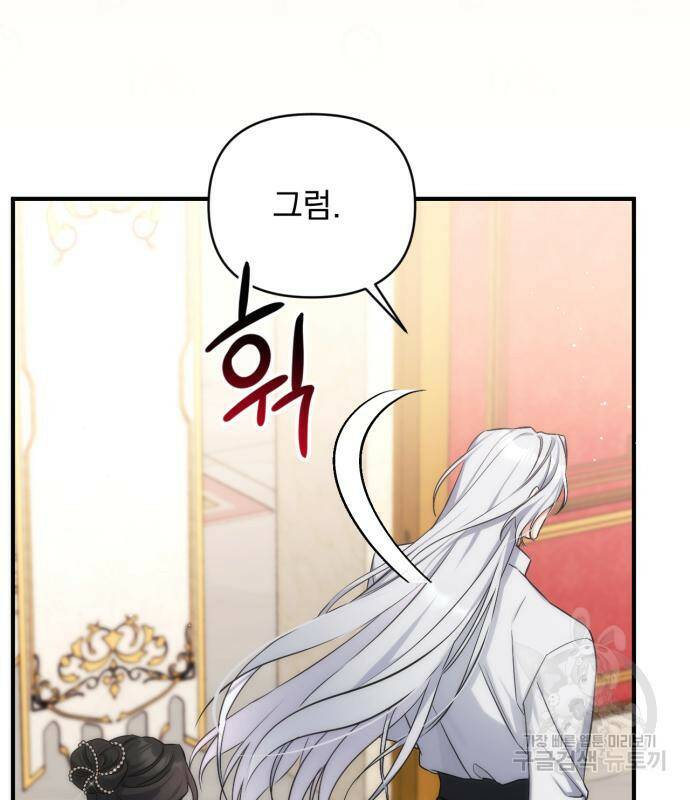 버려진 나의 최애를 위하여 30화 125