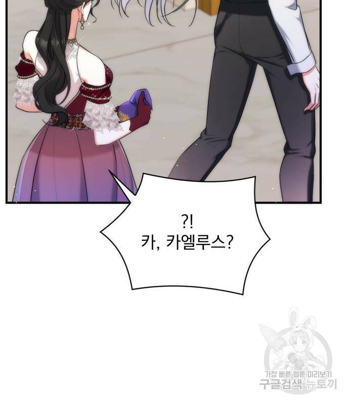 버려진 나의 최애를 위하여 30화 126