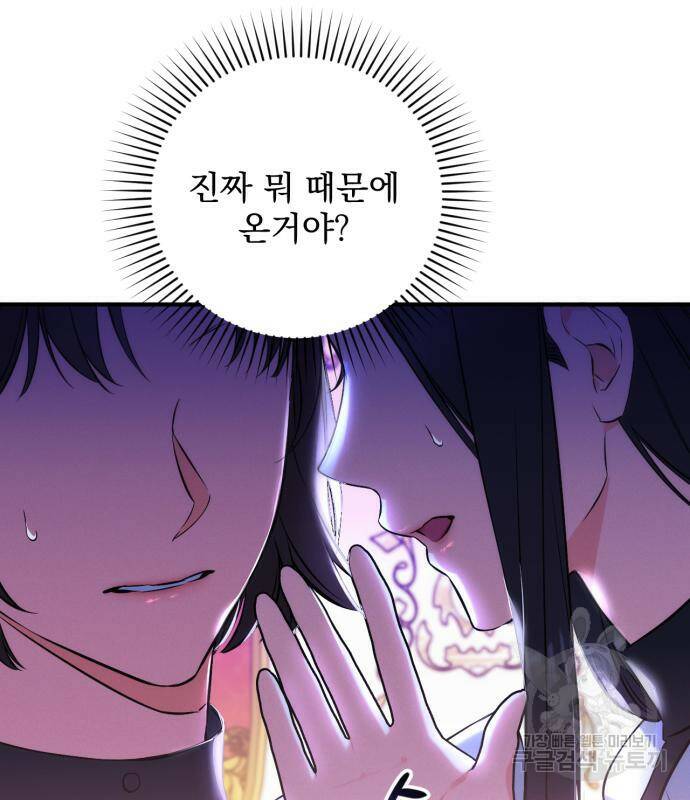 버려진 나의 최애를 위하여 30화 127