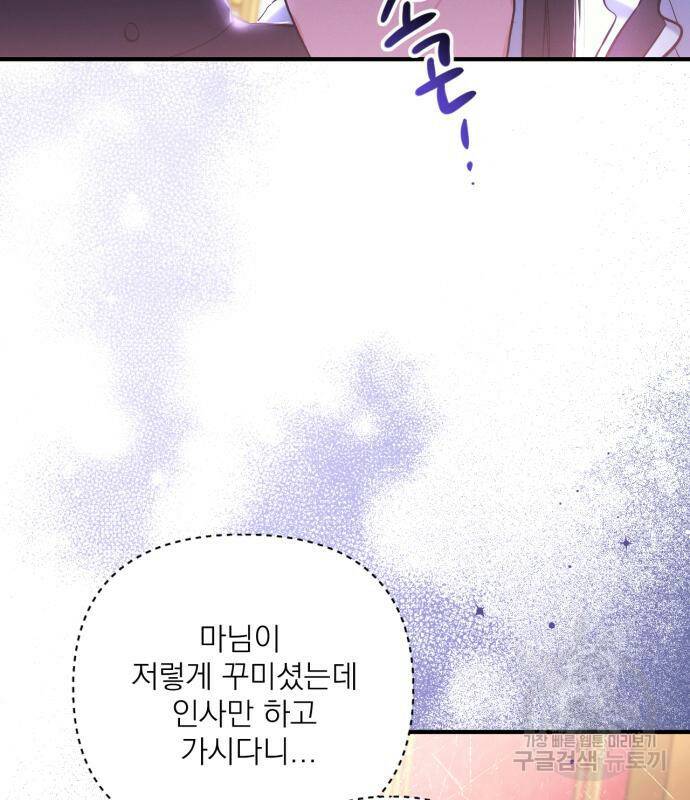 버려진 나의 최애를 위하여 30화 128