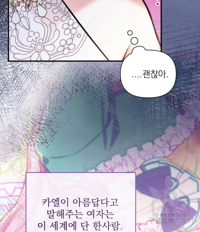 버려진 나의 최애를 위하여 30화 132